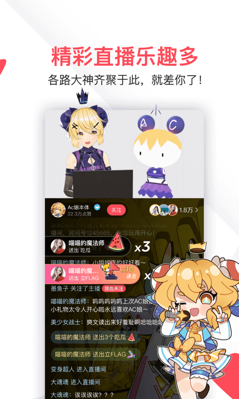 acfan鼻血版截图 - 首页推荐界面
