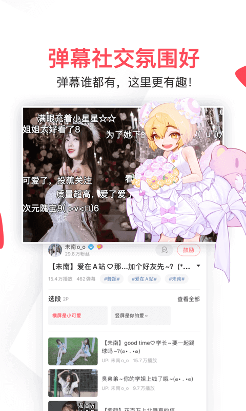acfan鼻血版截图 - 弹幕播放页面